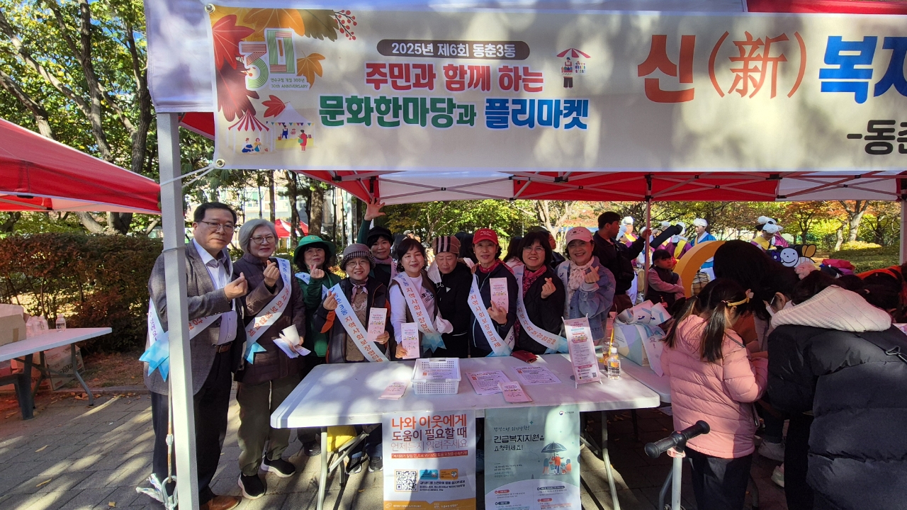 연수구 동춘3동 지역사회보장협의체는 지난 1일 열린 문화한마당과 플리마켓 행사 현장에서 복지 사각지대 발굴을 위한 캠페인을 진행했다